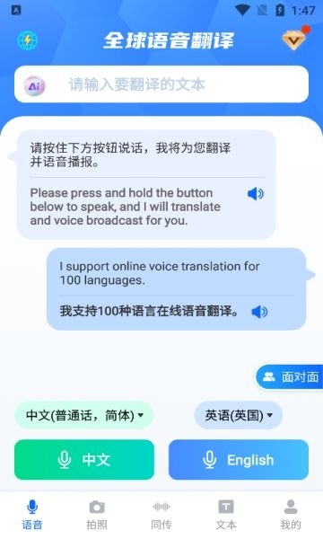 全球語音翻譯免費(fèi)版 v1.0.4 2