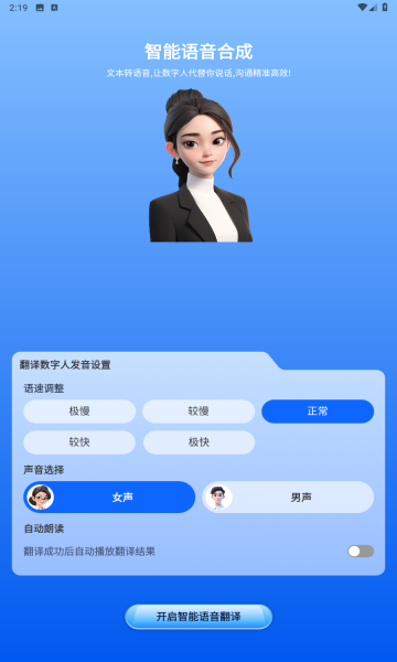 全球語音翻譯免費(fèi)版 v1.0.4 1
