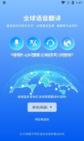 全球語音翻譯免費(fèi)版 v1.0.4 0