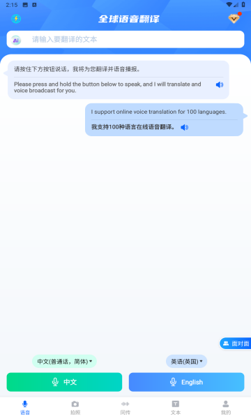 全球語音翻譯免費(fèi)版 v1.0.4 3