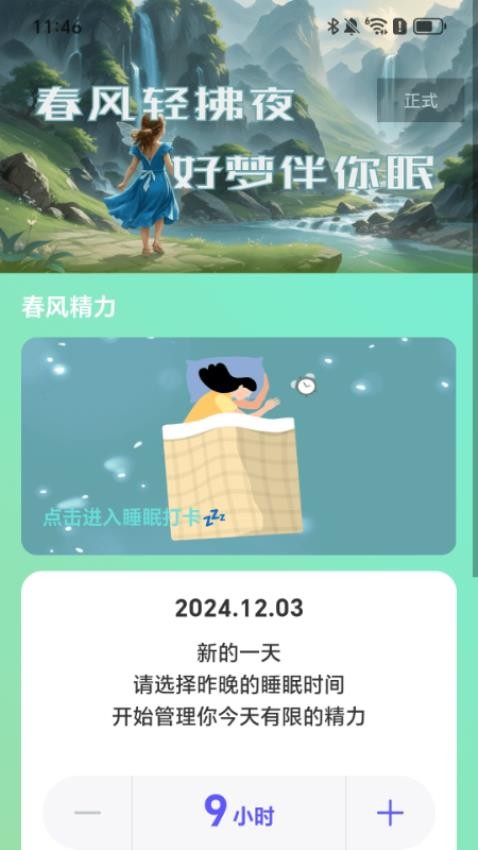 走路剪春風 v2.0.1 0