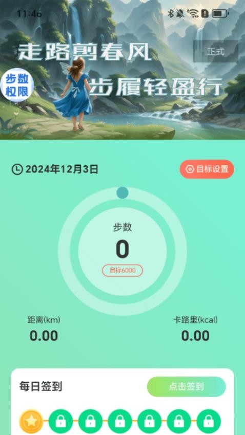 走路剪春風 v2.0.1 2
