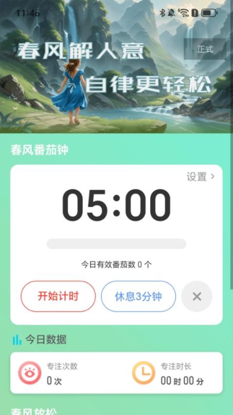 走路剪春風 v2.0.1 3