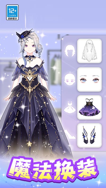 魔法偶像衣櫥游戲 v1.0.1 安卓版 0