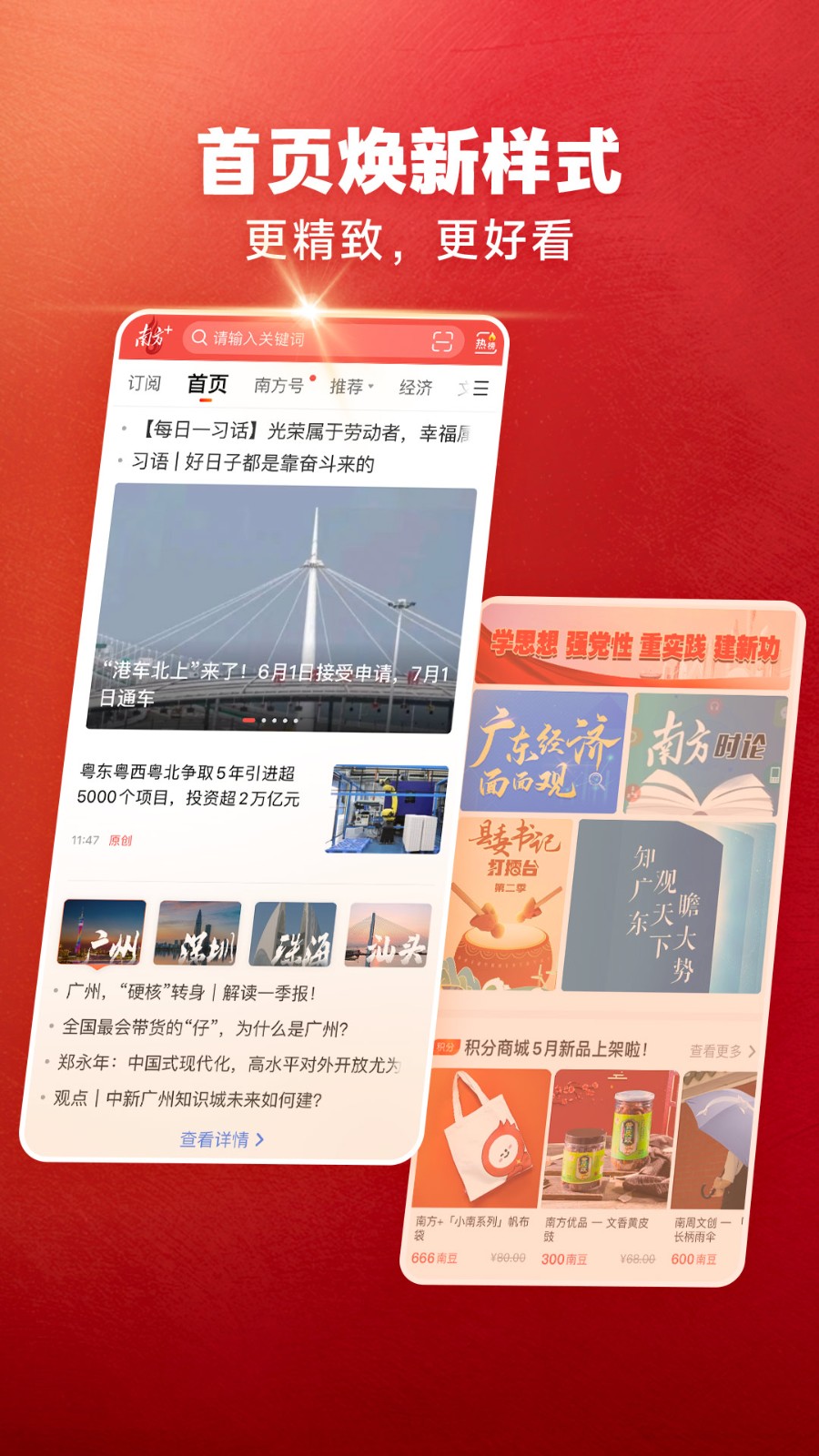 南方plus客戶端 v12.8.0 安卓版 3