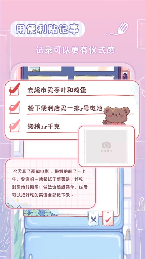 親愛(ài)的冰箱免費(fèi)版 v2.1.2 1