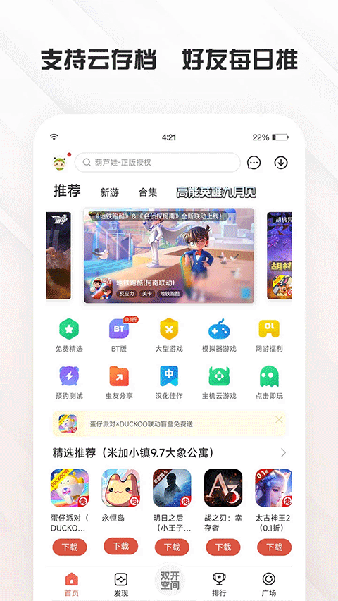 蟲蟲助手官方正版 v4.8.4.2 最新版 1