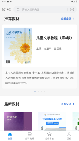 云創(chuàng)數(shù)字教材app v1.1.3 3