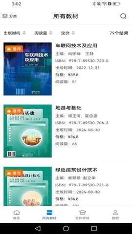 云創(chuàng)數(shù)字教材app v1.1.3 1