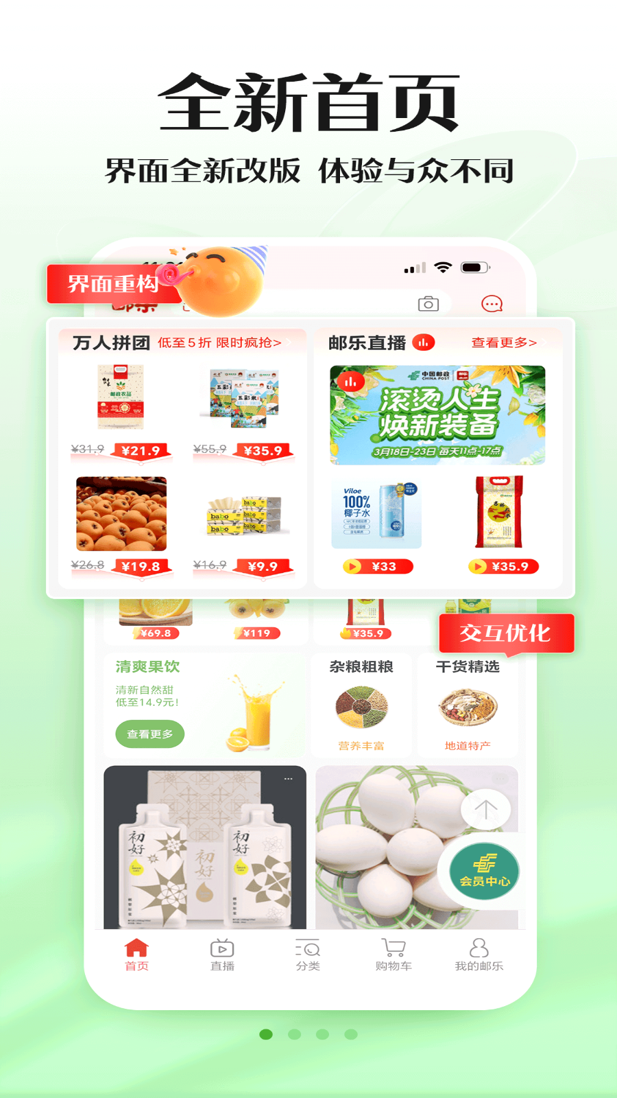 郵樂(lè)網(wǎng)手機(jī)客戶(hù)端 v6.8.9安卓版 1
