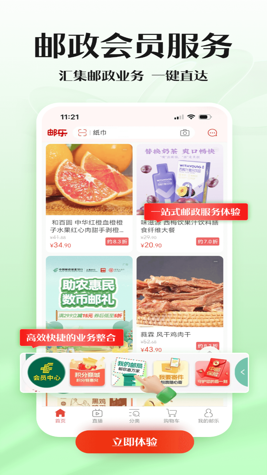 郵樂(lè)網(wǎng)手機(jī)客戶(hù)端 v6.8.9安卓版 2