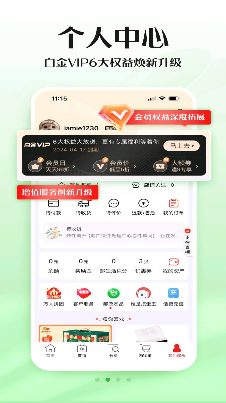郵樂(lè)網(wǎng)手機(jī)客戶(hù)端 v6.8.9安卓版 3