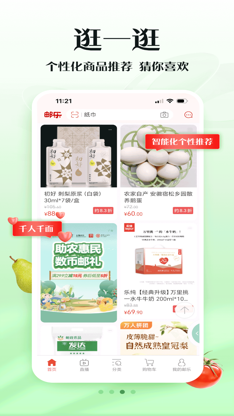 郵樂(lè)網(wǎng)手機(jī)客戶(hù)端 v6.8.9安卓版 4