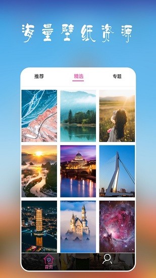 安卓多多壁紙 v1.8 安卓版 2