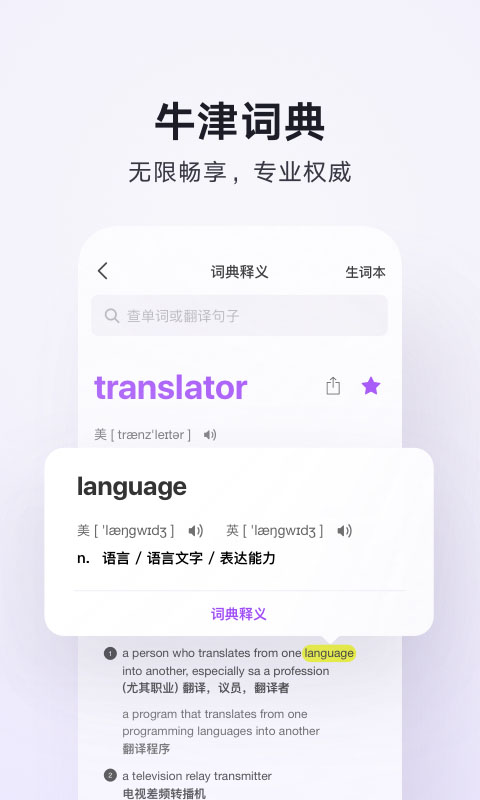 翻譯君手機(jī)版 v4.3.1.9 安卓版 1