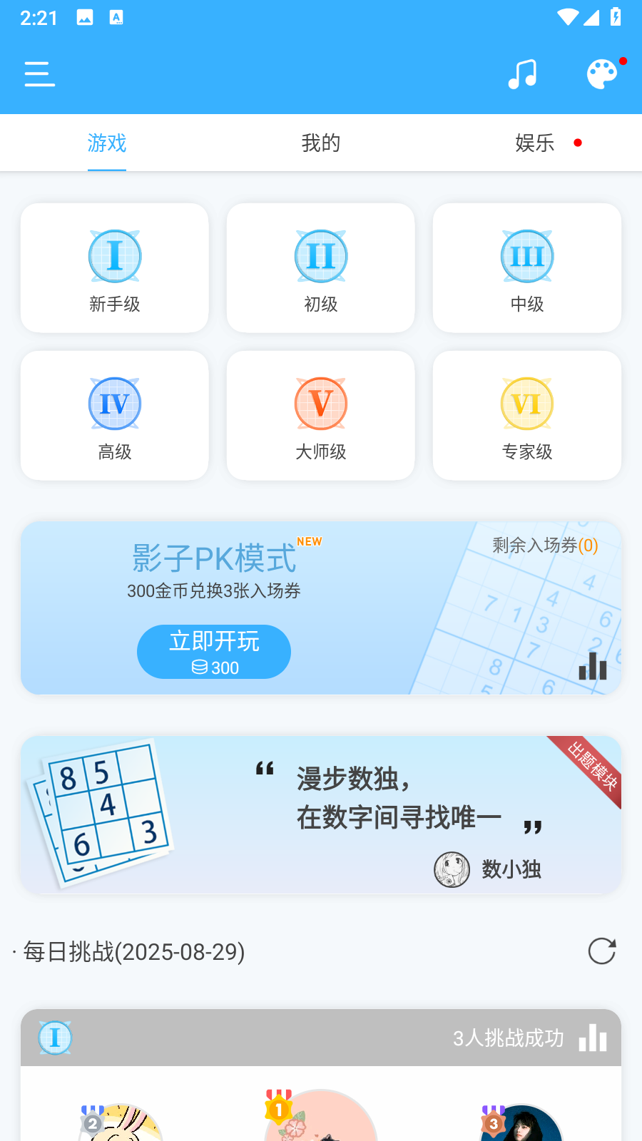 數(shù)獨(dú)大本營手游 v3.1.7 安卓版 0