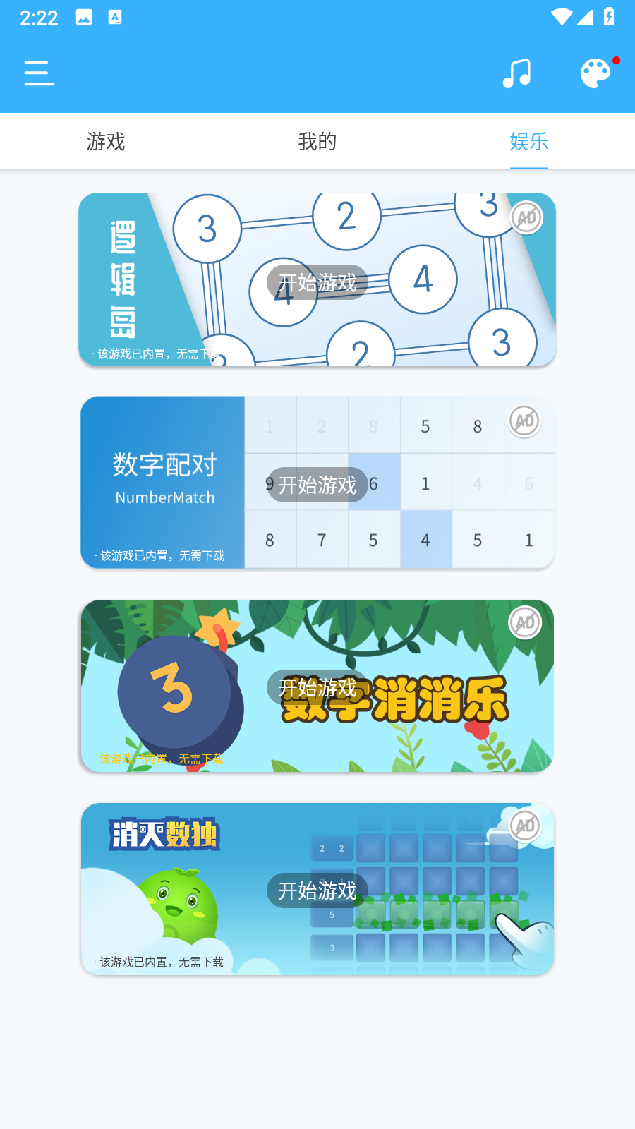 數(shù)獨(dú)大本營手游 v3.1.7 安卓版 3
