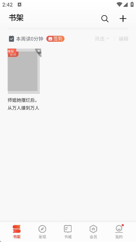 愛(ài)讀掌閱 v7.98.6 3