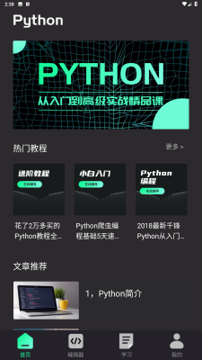 python編程教程 v1.4.2 3