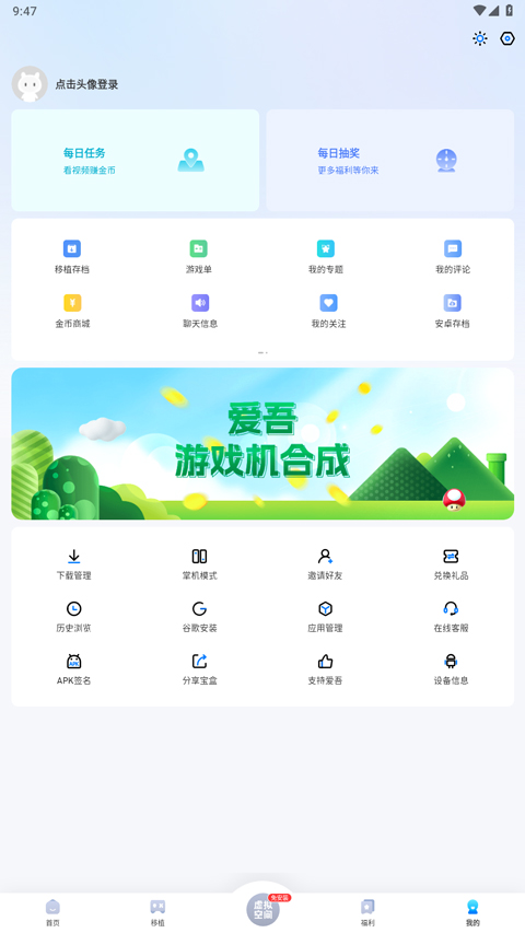 愛吾游戲盒2025最新版 v2.5.7.0 安卓版 2