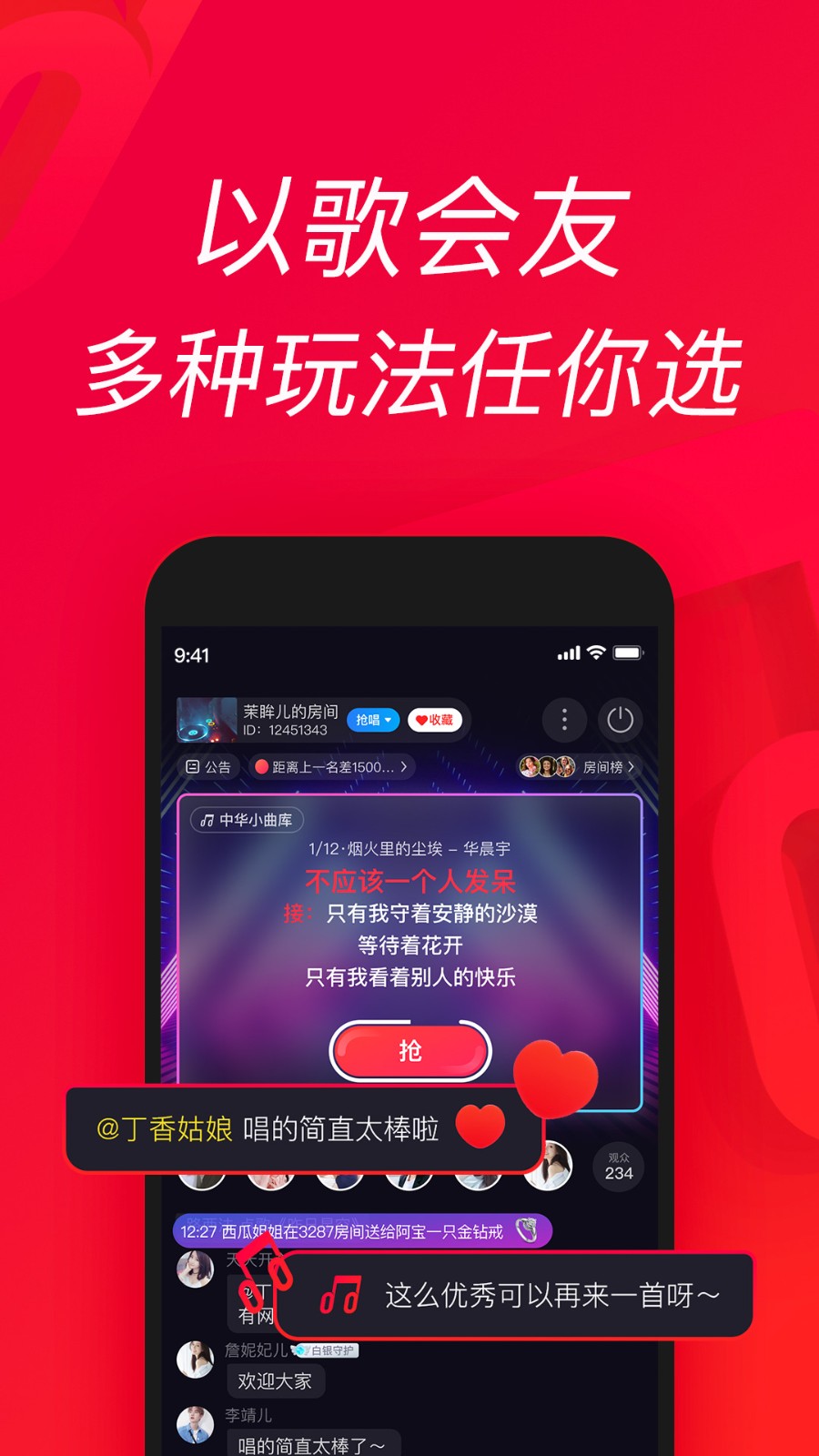 唱吧k歌 v12.40.0 官方安卓版 2