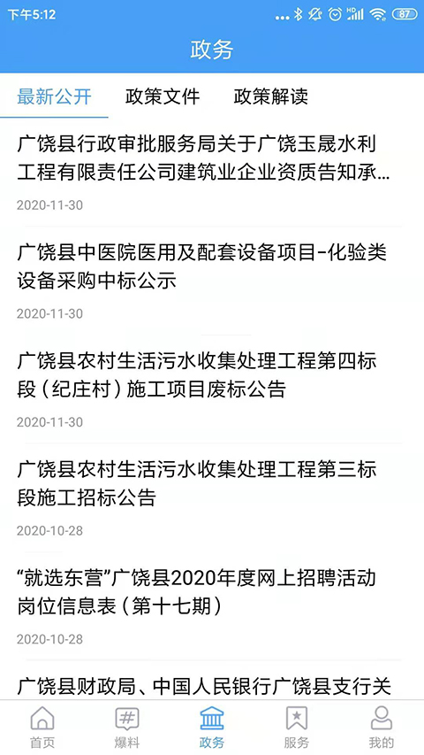 掌上廣饒app v0.0.50 1