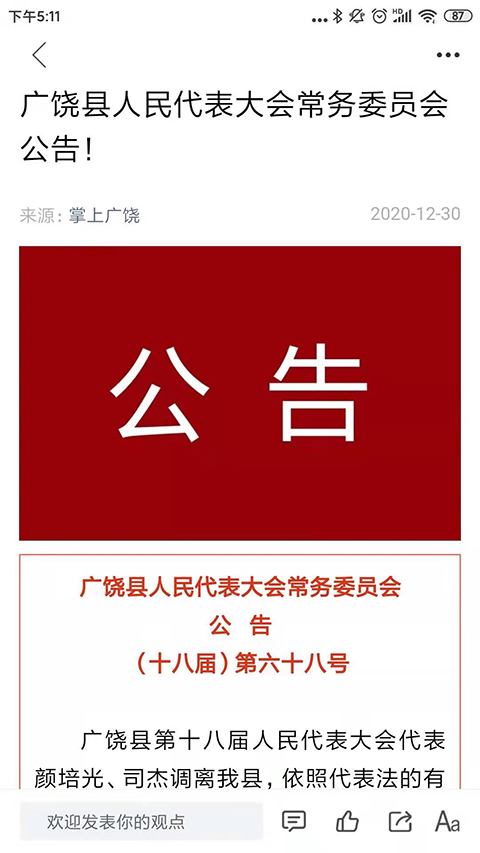 掌上廣饒app v0.0.50 3