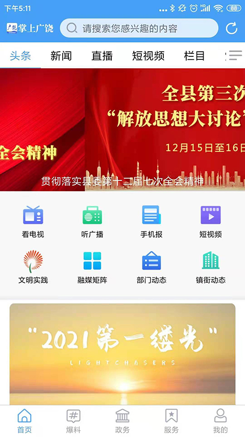 掌上廣饒app v0.0.50 0