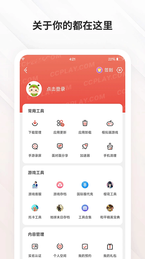 蟲蟲游戲盒子免費(fèi)安裝 v4.8.4.2 安卓版 2