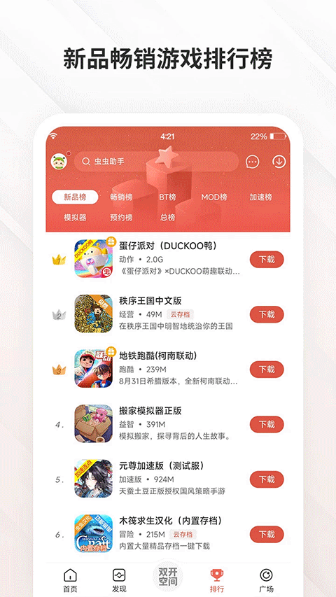 蟲蟲游戲盒子免費(fèi)安裝 v4.8.4.2 安卓版 3