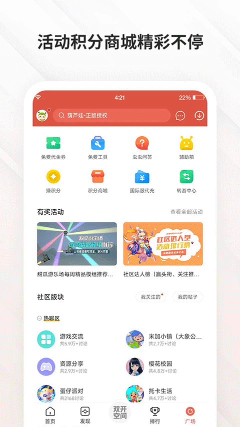 蟲蟲游戲盒子免費(fèi)安裝 v4.8.4.2 安卓版 0