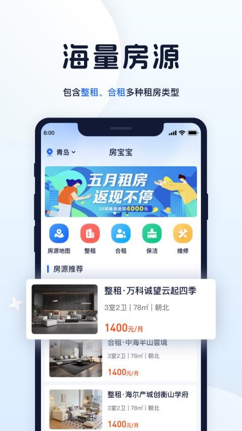 房寶寶app v1.1.1 2