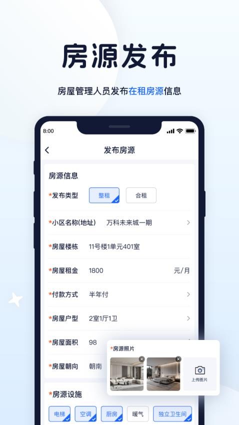 房寶寶app v1.1.1 3