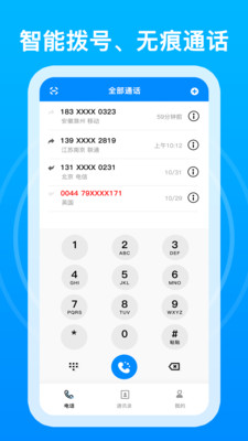 千千電話 v1.0.0.12 3