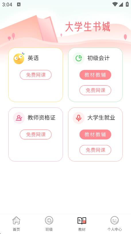 英語六級君 v6.5.2 0