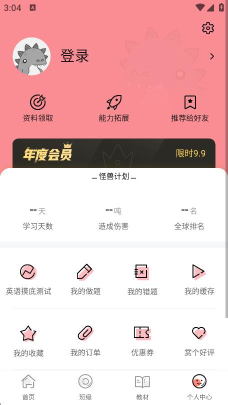 英語六級君 v6.5.2 2