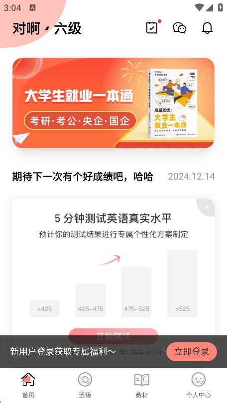 英語六級君 v6.5.2 1