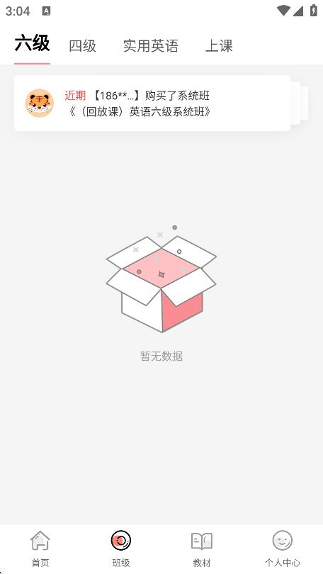 英語六級君 v6.5.2 3