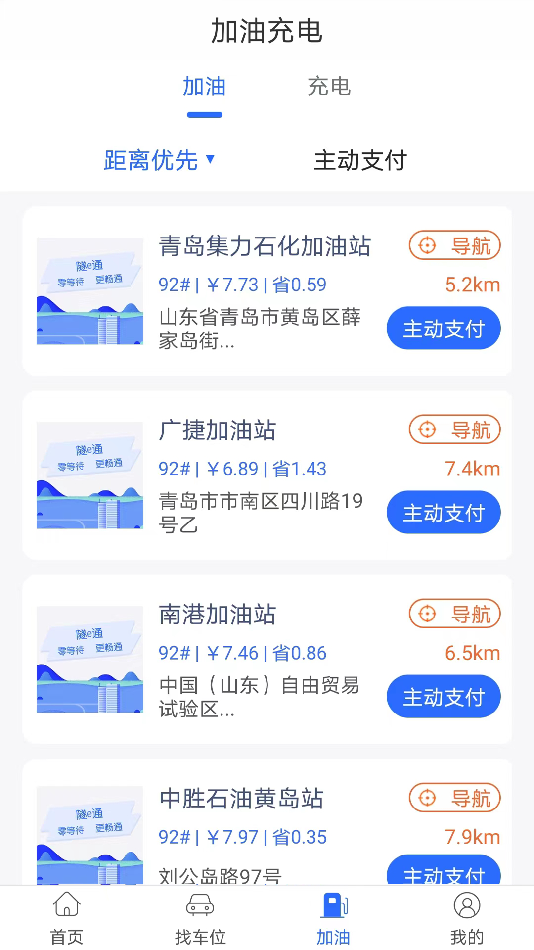 青島隧e通官方版 v2.7.1 安卓版 0