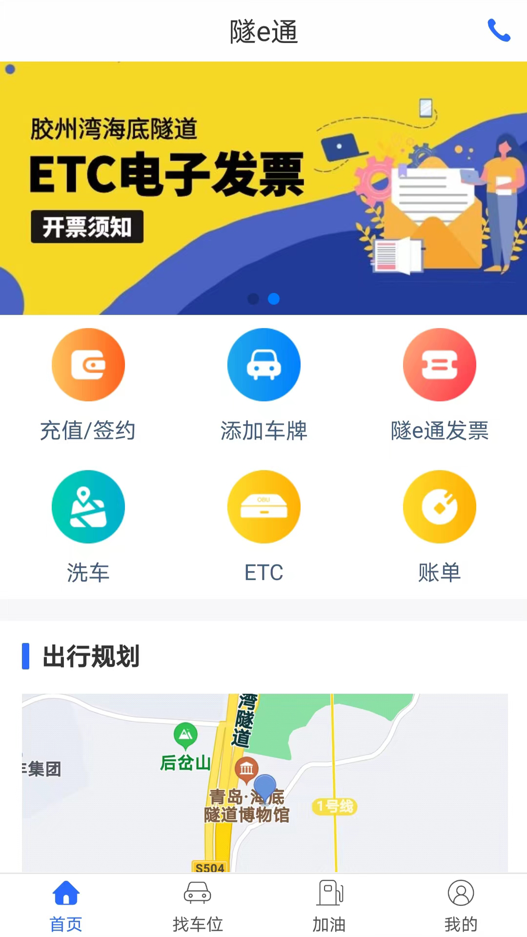 青島隧e通官方版 v2.7.1 安卓版 1