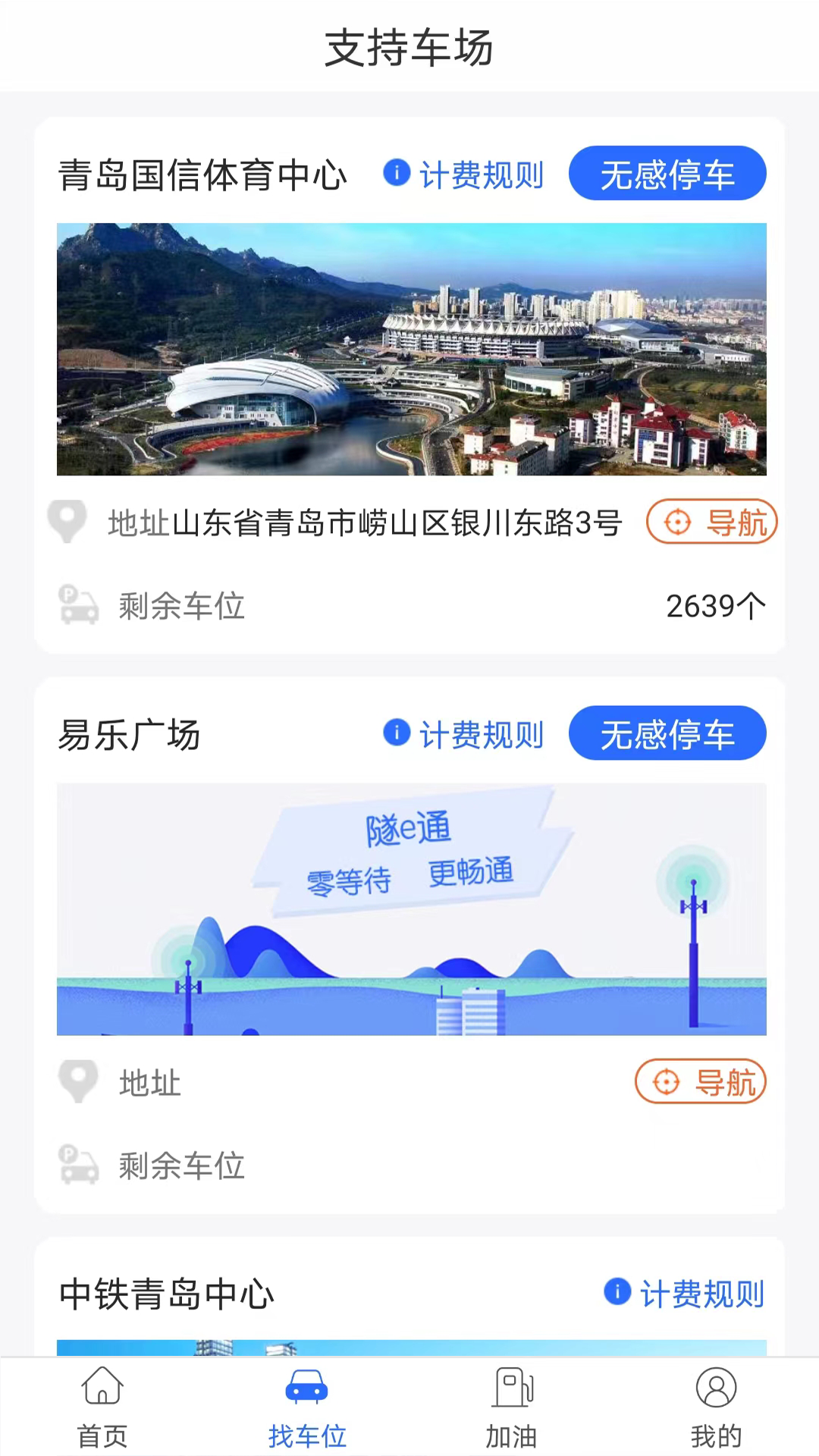 青島隧e通官方版 v2.7.1 安卓版 2