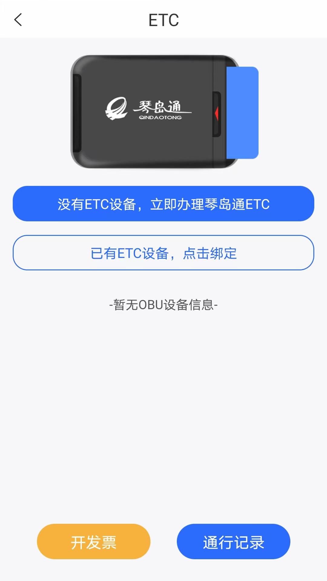青島隧e通官方版 v2.7.1 安卓版 3