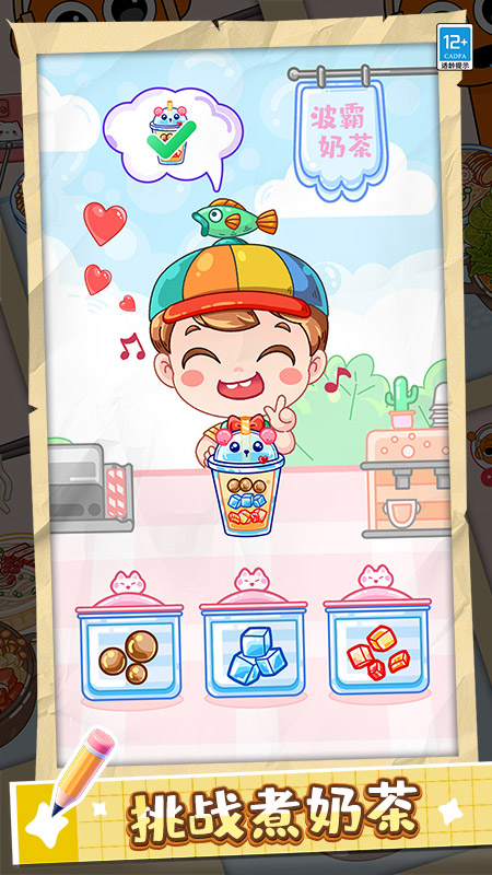 果凍美食屋游戲 v1.0.2 安卓版 1