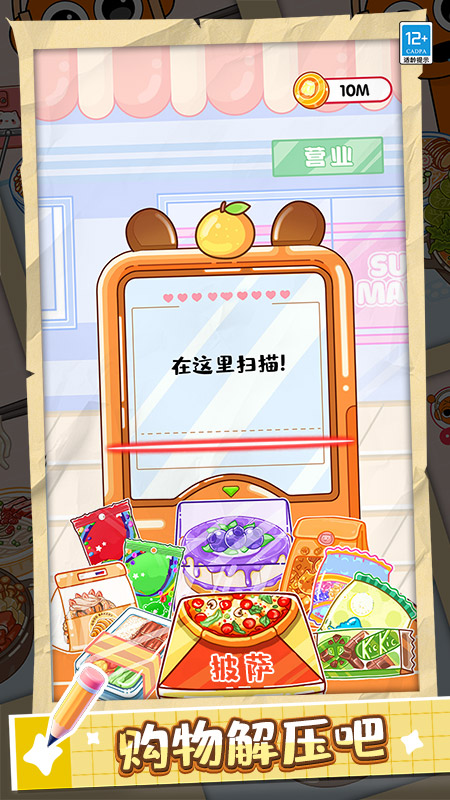 果凍美食屋游戲 v1.0.2 安卓版 3