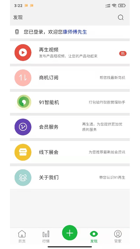 91再生 v1.7.69 2