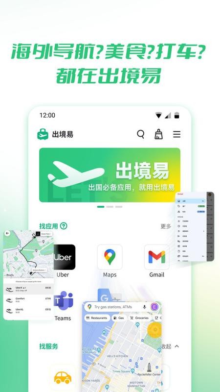 出境易免費(fèi)下載 v1.83.10 手機(jī)版 3