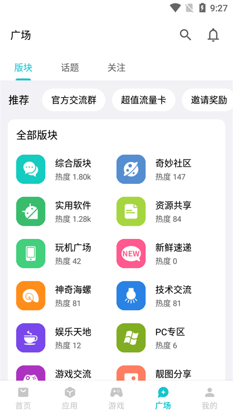 奇妙應(yīng)用商店下載安裝最新版 v1.3.9最新版 0