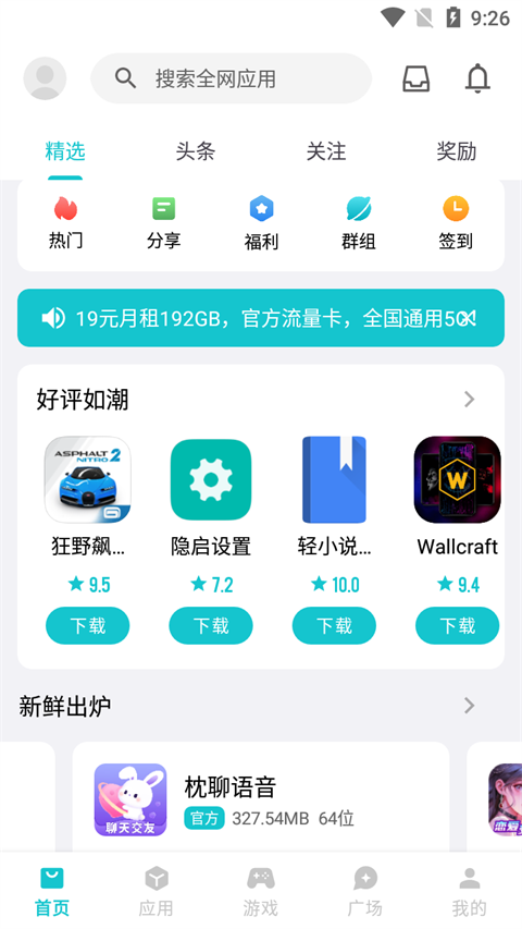 奇妙應(yīng)用商店下載安裝最新版 v1.3.9最新版 1