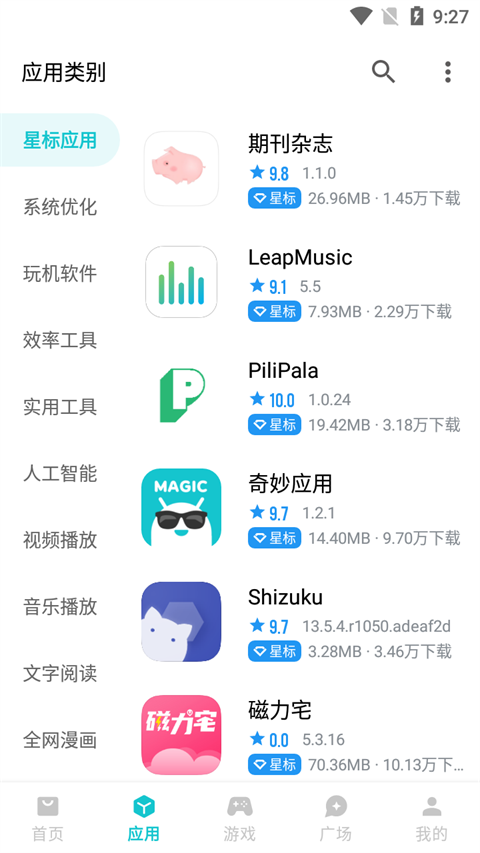 奇妙應(yīng)用商店下載安裝最新版 v1.3.9最新版 3