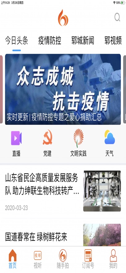 鄆城融媒app v0.0.79 2